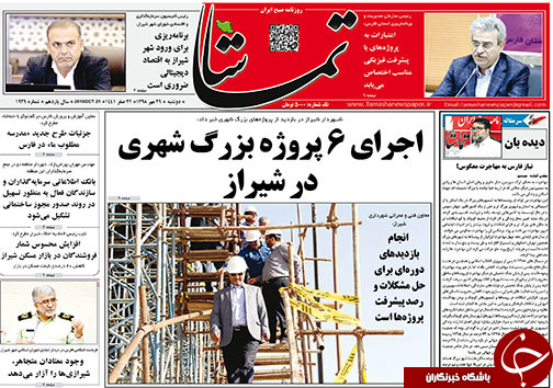 تصاویر صفحه نخست روزنامه&zwnj;های فارس ۲۹ مهرماه سال ۱۳۹۸
