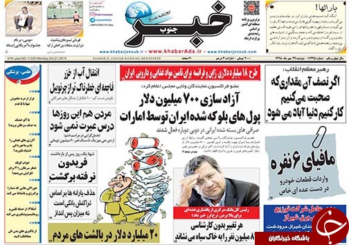 تصاویر صفحه نخست روزنامه&zwnj;های فارس ۲۹ مهرماه سال ۱۳۹۸