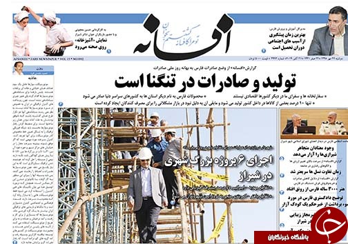 تصاویر صفحه نخست روزنامه&zwnj;های فارس ۲۹ مهرماه سال ۱۳۹۸