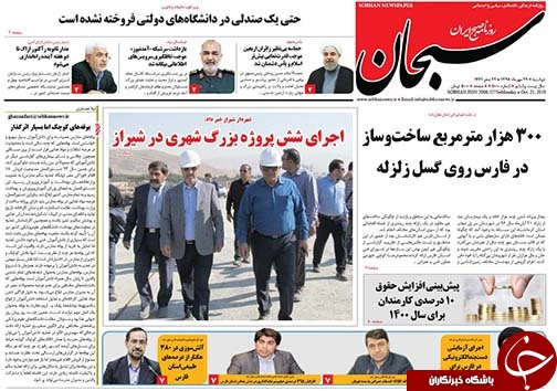 تصاویر صفحه نخست روزنامه&zwnj;های فارس ۲۹ مهرماه سال ۱۳۹۸