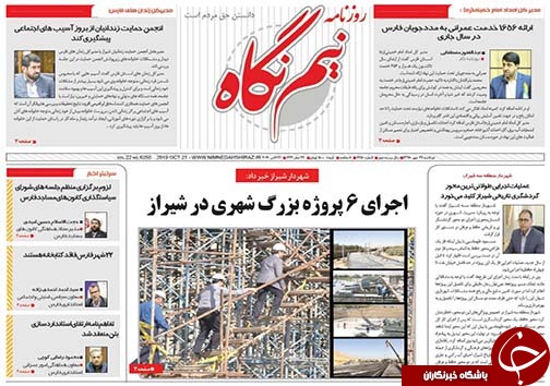 تصاویر صفحه نخست روزنامه&zwnj;های فارس ۲۹ مهرماه سال ۱۳۹۸