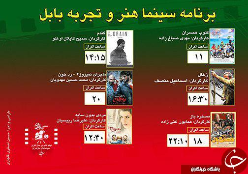برنامه اکران سینما&zwnj;های مازندران