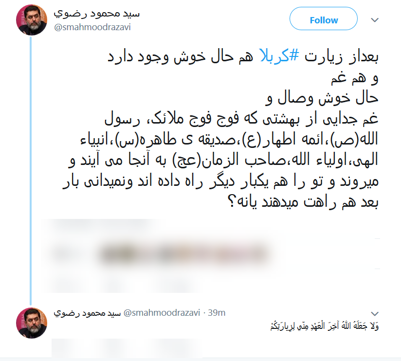 حال و هوای سید محمود رضوی پس از زیارت اربعین + تصویر