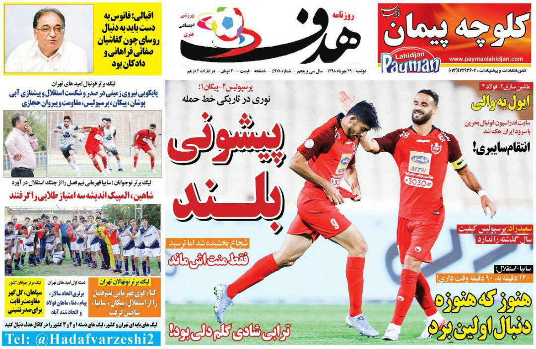 روزنامه هدف - ۲۹ مهر