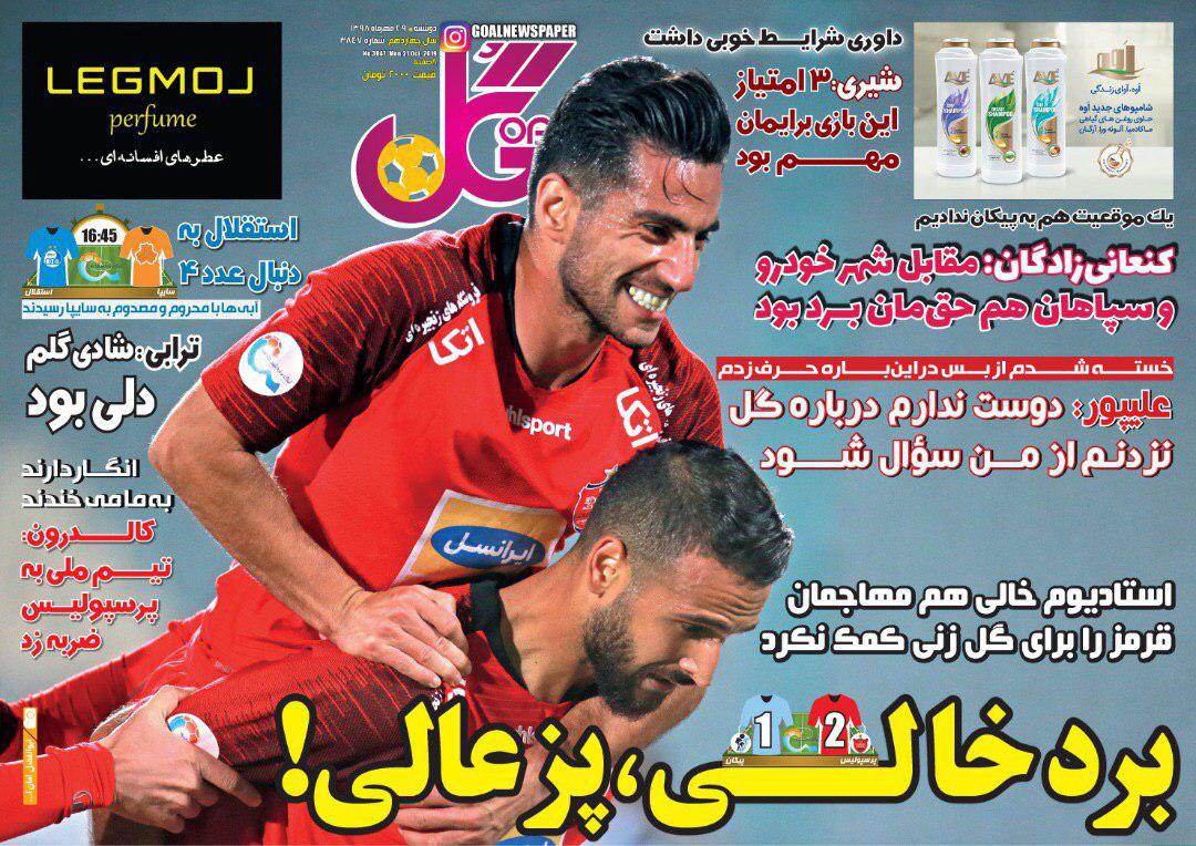 روزنامه گل - ۲۹ مهر