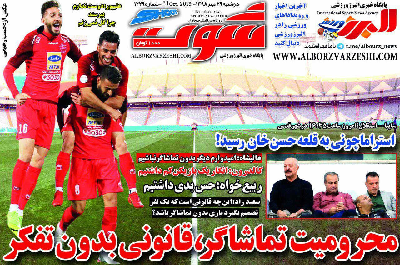 روزنامه شوت - ۲۹ مهر