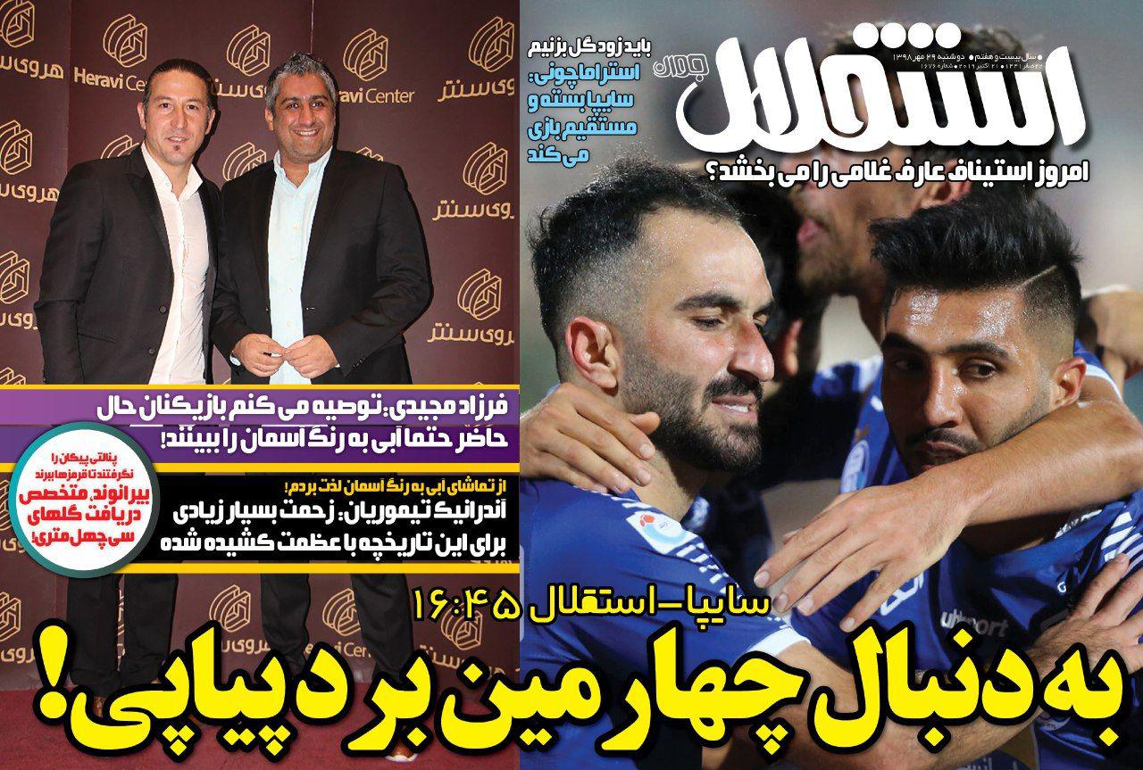 روزنامه استقلال - ۲۹ مهر