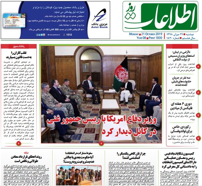 تصاویر صفحه اول روزنامه های افغانستان/ 29 میزان