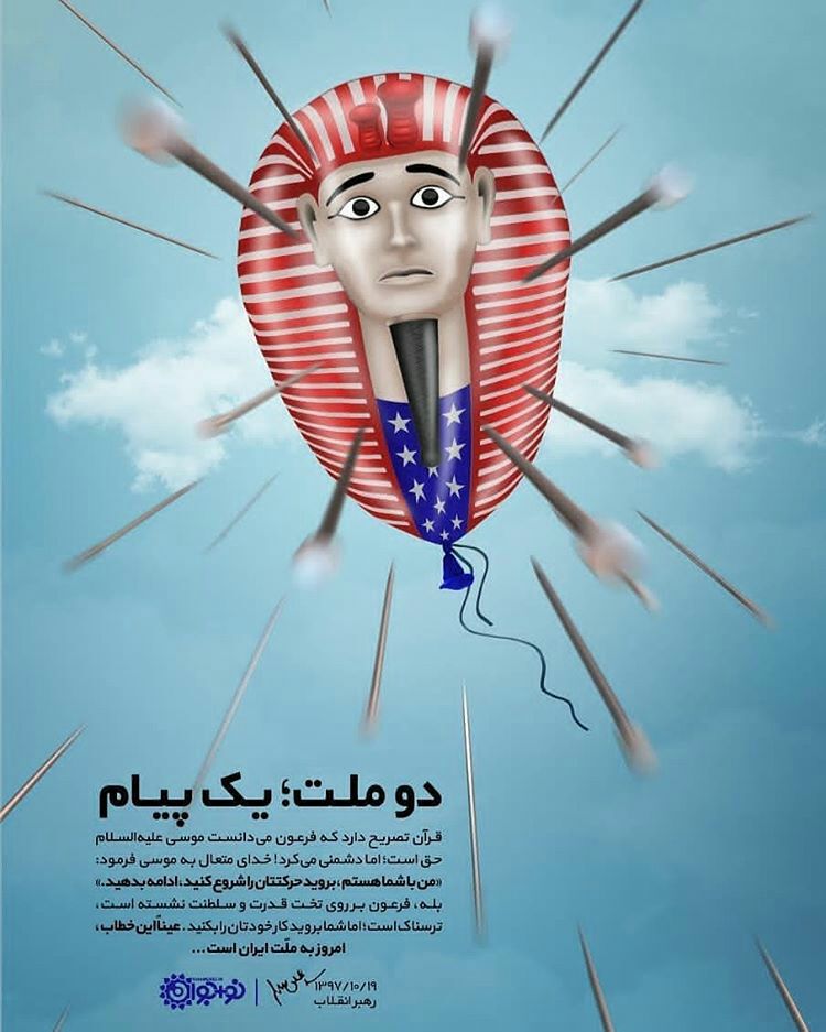 در مقابل فراعنه عالم، خدا با ملت ایران است + عکس
