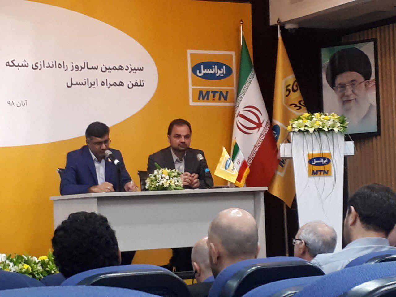 برگزاری نشست خبری سیزدهمین سالروز راه&zwnj;اندازی تلفن همراه ایرانسل