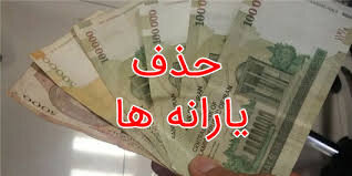 قطع یارانه ۸۳۰۰ سرپرست خانوار در آذربایجان شرقی