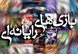 تبیین راه‌های مواجهه صحیح با آسیب‌های ناشی از بازی‌های رایانه‌ای