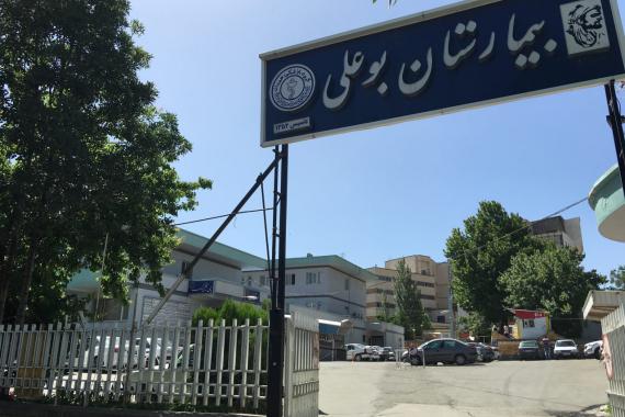 شکایت خانواده مادرباردار فوت شده از بیمارستان بوعلی همدان