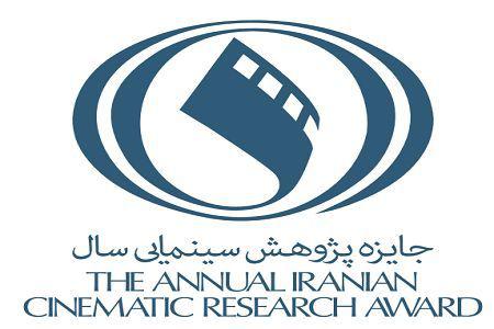 تمدید مهلت ارسال آثار جایزه پژوهش سال سینمای ایران تا ۱۵ آبان ماه
