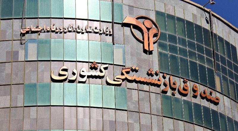 حقوق مهرماه بازنشستگان کشوری تا ساعت ۲۴ امشب واریز می&zwnj;شود
