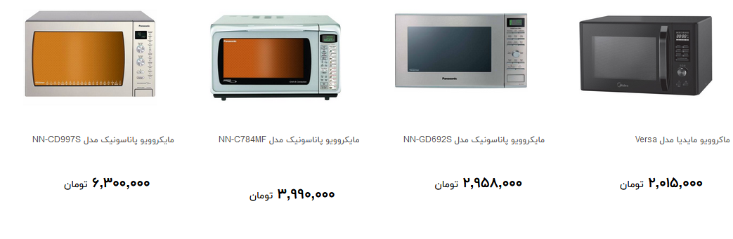 ماکروویو را چند بخریم؟ + قیمت