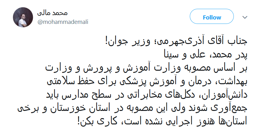 تلنگر پدرانه یک کاربر به وزیر مخابرات؛ دکل&zwnj;های مخابراتی مدارس را جمع کنید + تصویر