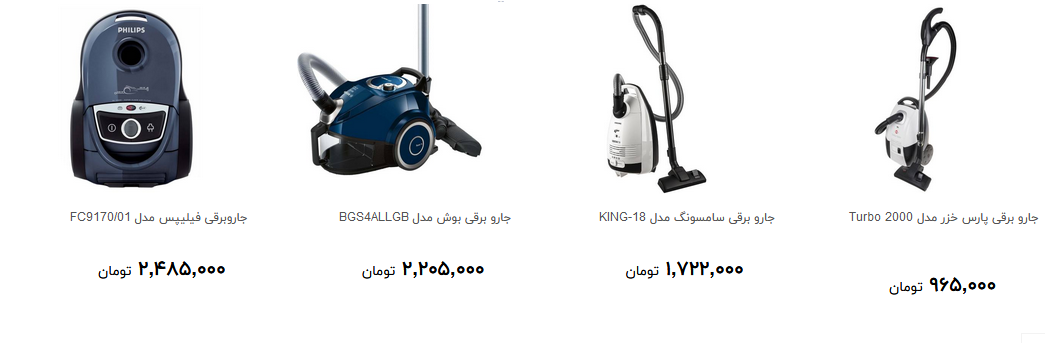 خرید جاروبرقی چقدر تمام می شود؟ + قیمت