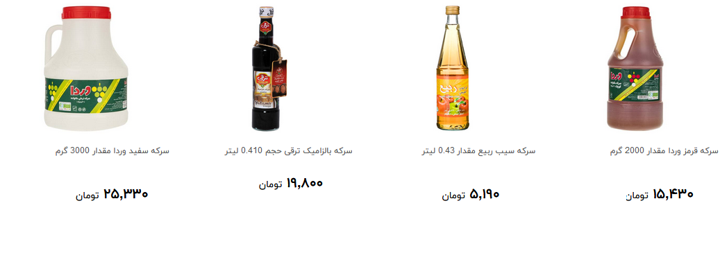 انواع سرکه را چند بخریم؟ + قیمت