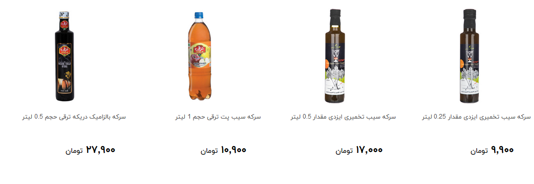 انواع سرکه را چند بخریم؟ + قیمت