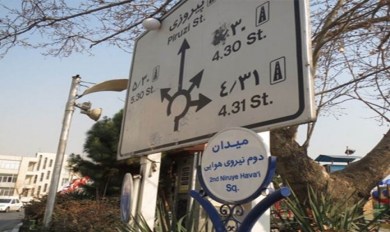 آخرین جزئیات از احداث فلکه دوم نیرو هوایی