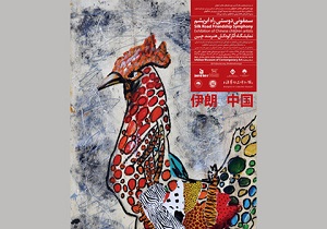 نمایشگاه "سمفونی دوستی راه ابریشم در اصفهان برگزارمی شود