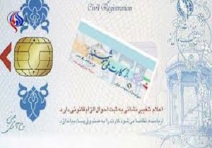 اعتبار کارت&zwnj;های ملی ثبت احوال استان