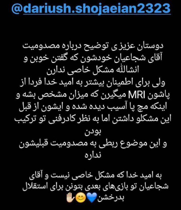 مصدومیت شجاعیان از ناحیه زانو