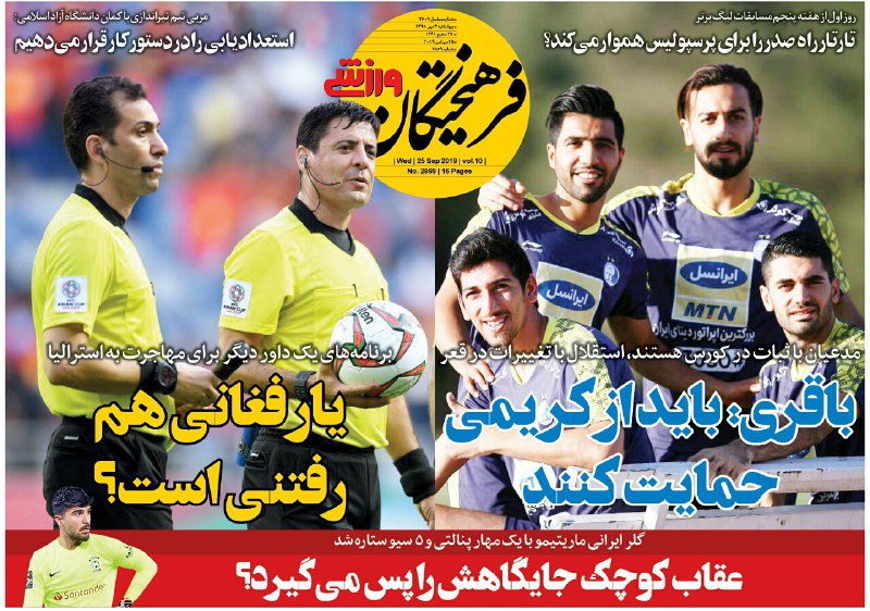 روزنامه&zwnj;های ورزشی سوم مهر