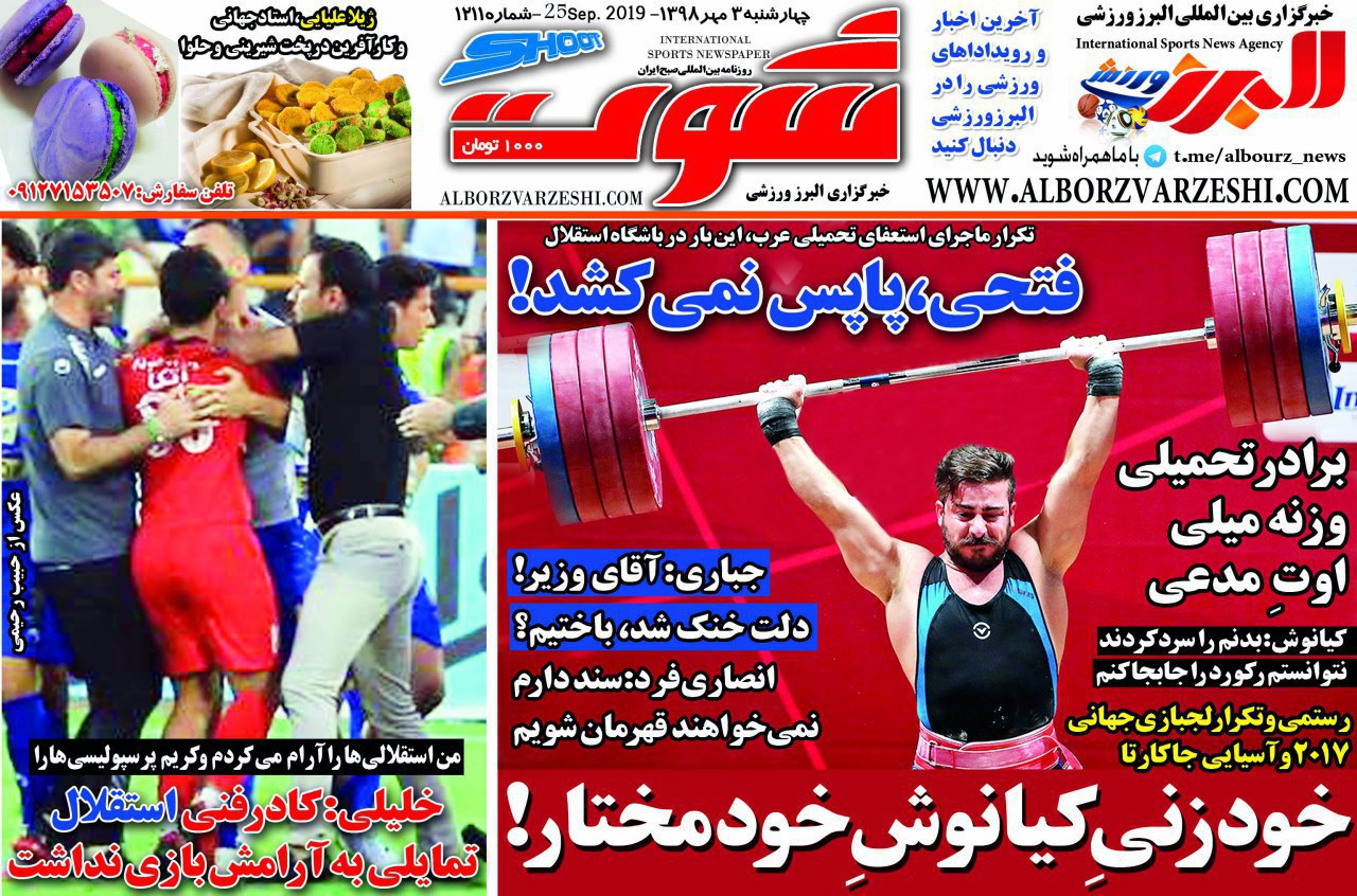 روزنامه&zwnj;های ورزشی سوم مهر