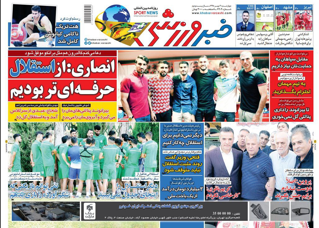 خبر ورزشی - ۳ مهر