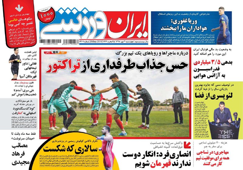 ایران ورزشی - ۳ مهر