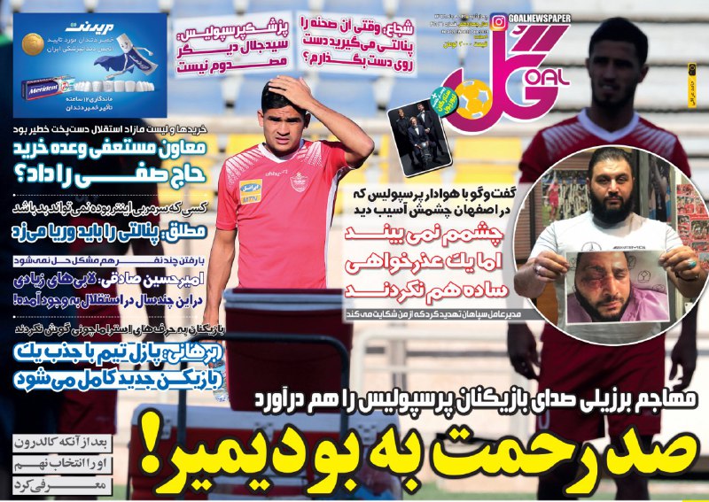 روزنامه گل - ۳ مهر
