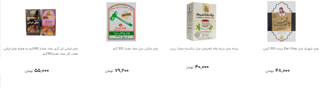 انواع چای بسته بندی در بازار چند؟ + قیمت