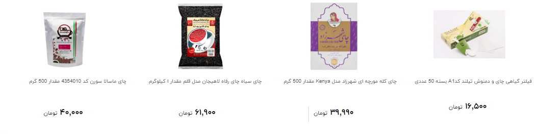 انواع چای بسته بندی در بازار چند؟ + قیمت