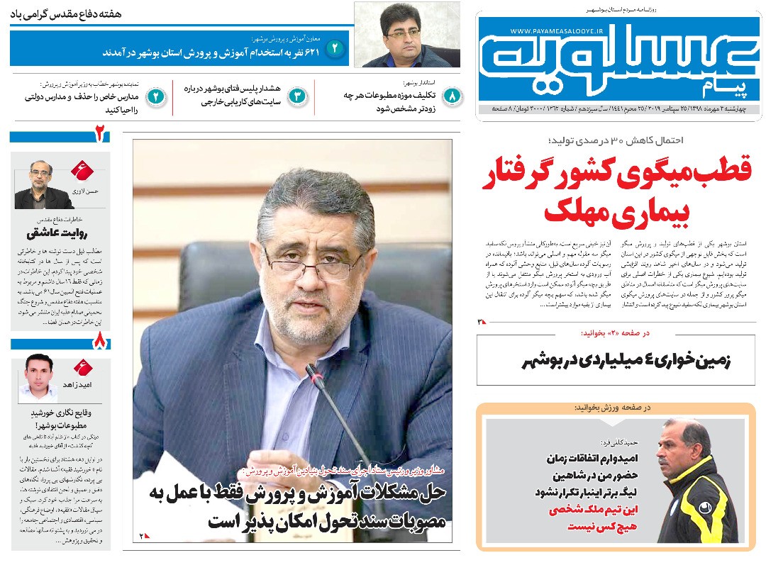 آیا استانداری بوشهر از نامزد&zwnj;های خاص حمایت می&zwnj;کند؟ / قطب میگوی کشور گرفتار بیماری مهلک