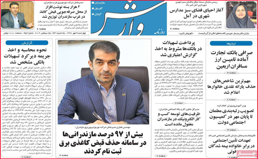 غوغای شمس/ سایه گرانی بر سر مسکن/ ۲ دهه کشت مرگ در کشف رود/موج سواری سیاسی روی هپکو
