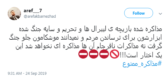 #مذاکره_ ممنون/ این راه بن بست است،ورود به آن جریمه سنگینی دارد #مذاکره_ ممنون/ این راه بن بست است،ورود به آن جریمه سنگینی دارد