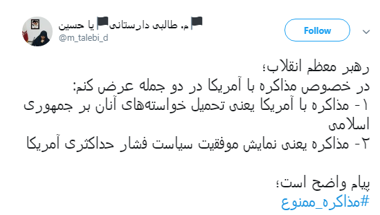 #مذاکره_ ممنون/ این راه بن بست است،ورود به آن جریمه سنگینی دارد #مذاکره_ ممنون/ این راه بن بست است،ورود به آن جریمه سنگینی دارد