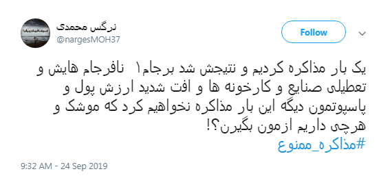 #مذاکره_ ممنون/ این راه بن بست است،ورود به آن جریمه سنگینی دارد #مذاکره_ ممنون/ این راه بن بست است،ورود به آن جریمه سنگینی دارد