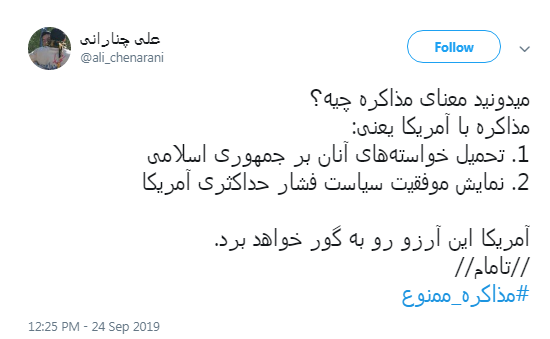 #مذاکره_ ممنون/ این راه بن بست است،ورود به آن جریمه سنگینی دارد #مذاکره_ ممنون/ این راه بن بست است،ورود به آن جریمه سنگینی دارد