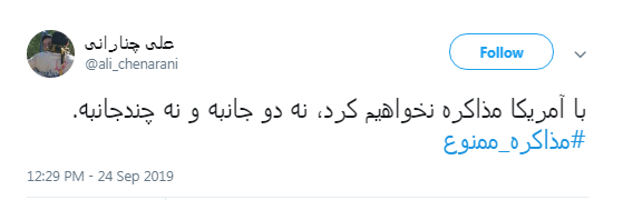 #مذاکره_ ممنون/ این راه بن بست است،ورود به آن جریمه سنگینی دارد #مذاکره_ ممنون/ این راه بن بست است،ورود به آن جریمه سنگینی دارد