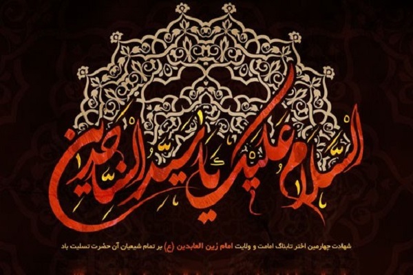 #امام_سجاد /سی سال در فراق پدر گریه کرد و گفت: بازار شام جای عزیزان ما نبود + تصاویر