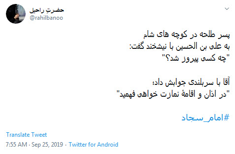 #امام_سجاد /