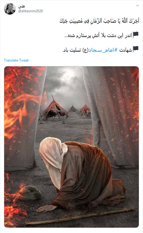 #امام_سجاد /