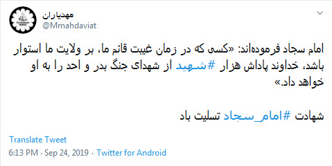 #امام_سجاد /