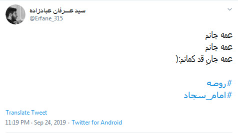 #امام_سجاد /