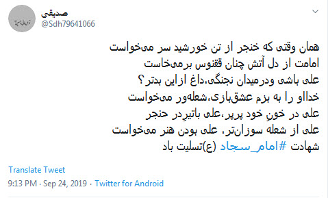#امام_سجاد /