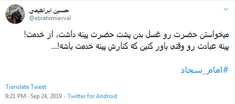 #امام_سجاد /