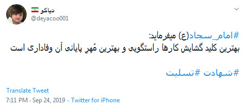 #امام_سجاد /